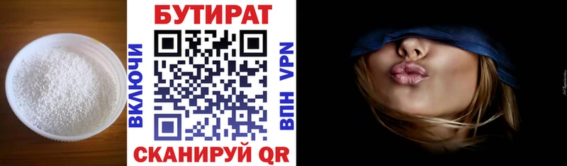 Бутират 99%  Павловск 