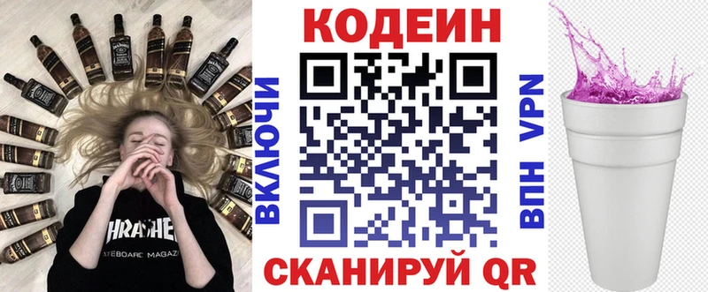 Codein напиток Lean (лин)  Павловск 